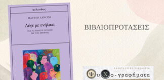 «Λέγε με Ενήλικα»
