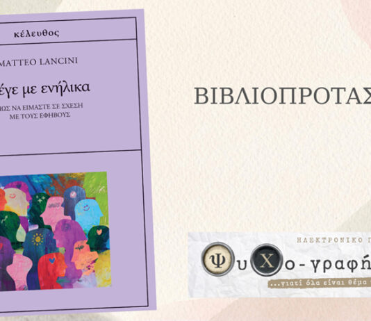 «Λέγε με Ενήλικα»